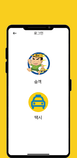 우리택시 Screen 3