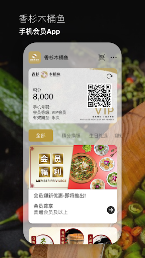 Android application 香杉木桶魚 XiangShan Fish Steamboat screenshort