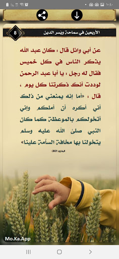 الأربعين في يسر الدين Screen 3
