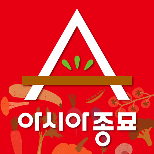 아시아종묘 logo