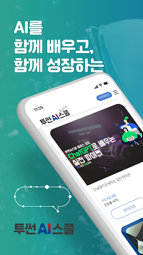 Android application 투썬AI스쿨 screenshort