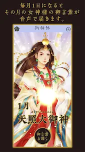 日本の女神様お守り手帳2023