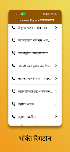 Hanuman Ringtone बालाजीरिंगटोन