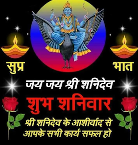 Shanidev Good Morning Wishes Apps On Google Play