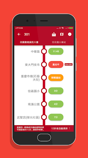 花蓮搭公車 - 市區公車與公路客運即時動態時刻表查詢 Screen 3