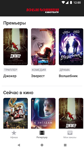 Android application Кинотеатр Юбилейный г.Ухта screenshort