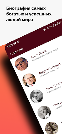 Android application Биографии самых богатых людей screenshort