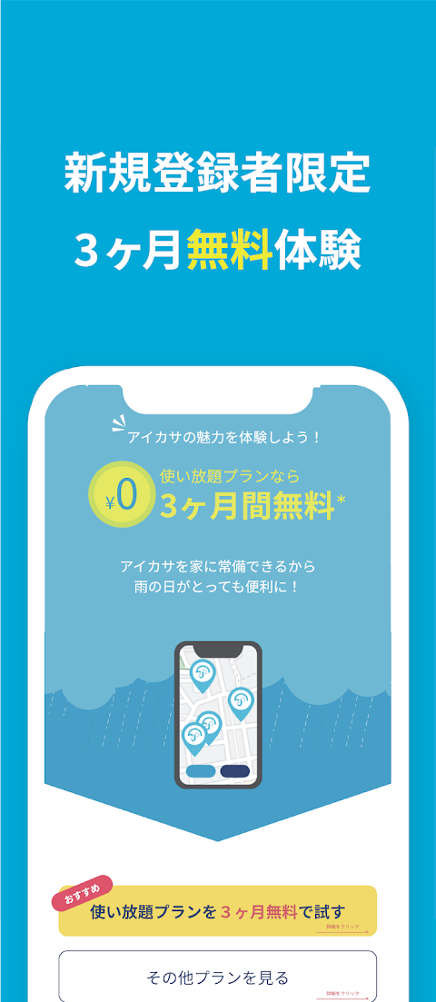 アイカサ-傘レンタルアプリ。いつでもどこでも雨に困らない。のおすすめ画像2