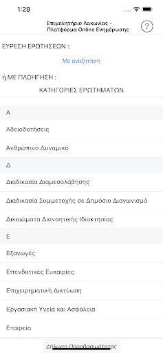 Ep. Lakonia - KnowledgeBase Screen 2