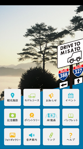 宮崎県美郷町観光アプリ 「DRIVE TO MISATO」 Screen 2
