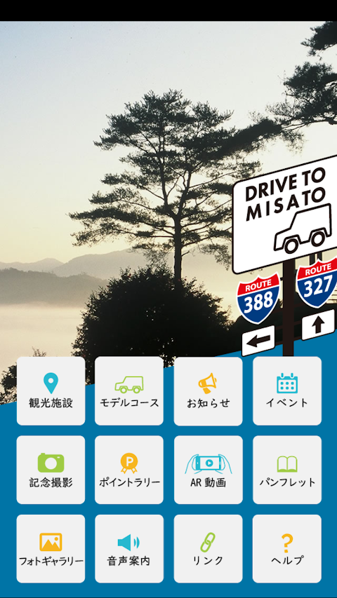 宮崎県美郷町観光アプリ 「DRIVE TO MISATO」のおすすめ画像2