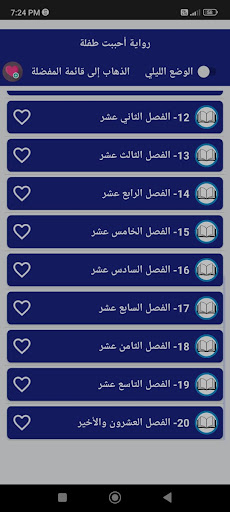 Android application رواية احببت طفلة screenshort