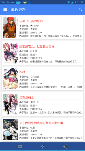 Android application 轻小说文库 screenshort