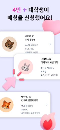 연픽 - 요즘 대학생들의 연애 Screen 3