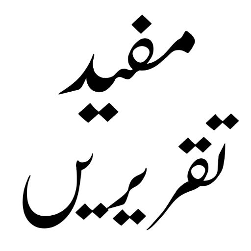 Taqreer Ki Kitab Urdu Sunni logo
