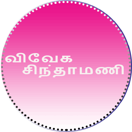 விவேக சிந்தாமணி, gems, wisdom, logo