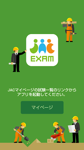 Android application JAC ExamForm screenshort