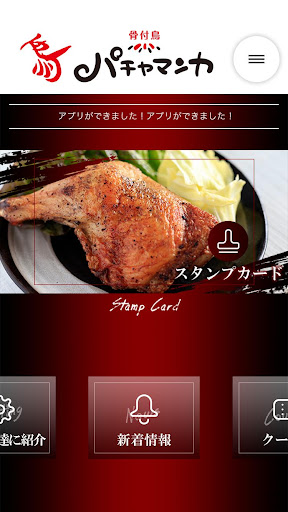 骨付鶏 パチャマンカ（ぱちゃまんか） Screen 2