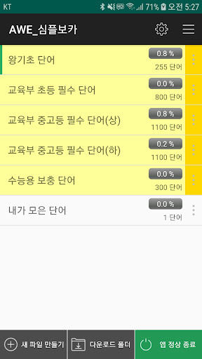 심플보카 [교육부 지정 필수 영단어 3000편] Screen 2
