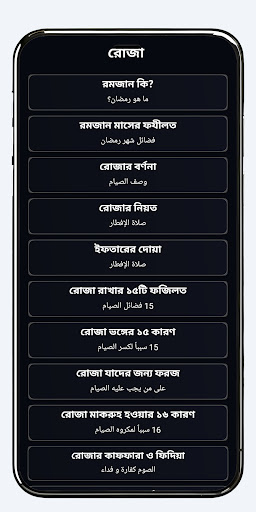 Ramadan Calendar 2024 Screen 3