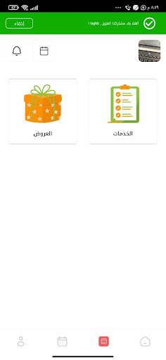 التفاح الأخضر - مزود خدمة Screen 2