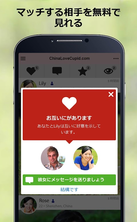 ChinaLoveCupid: 中国人との出会いのおすすめ画像3