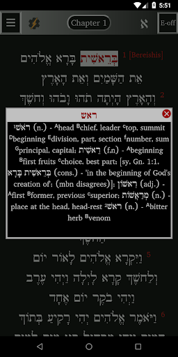FlashE Hebrew: Genesis Screenshot