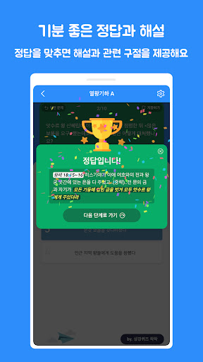 성경 공부 성경퀴즈 착착 screenshot 9