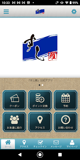 Android application すし雅 オフィシャルアプリ screenshort
