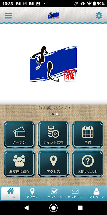 すし雅 オフィシャルアプリ - 2.20.0 - (Android)