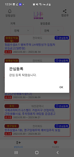 LH임대분양알림 Screen 3