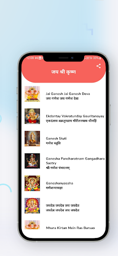 Ganesh Bhajan Screen 2