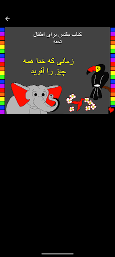 Android application Dari Bible Stories screenshort