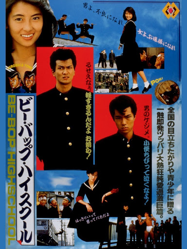 ビー・バップ・ハイスクール - Movies on Google Play ビー・バップ・ハイスクール - Movies on Google Play