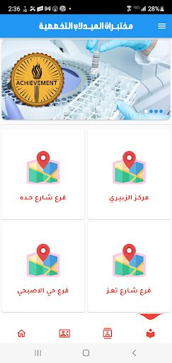 Android application مختبرات الميدلاب التخصصية screenshort