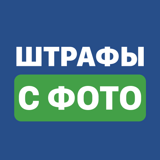 Штрафы с фото и ОСАГО онлайн logo