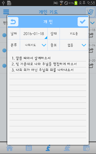 GodLove 기도노트 Screen 2