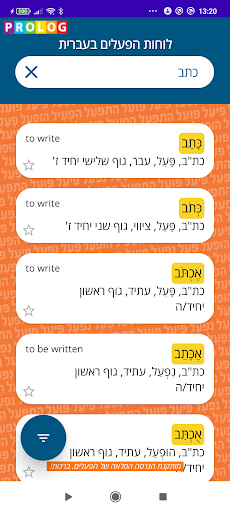 לוחות הפעלים בעברית | פרולוג Screen 2