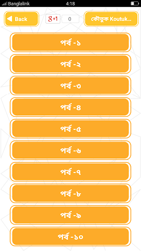 বাংলা মজার কৌতুক Koutuk Bangla Screen 2