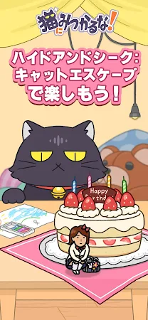 Game screenshot 猫にみつかるな！ hack