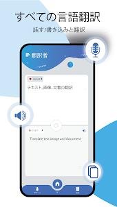翻訳 アプリ カメラ: 音声翻訳アプリ