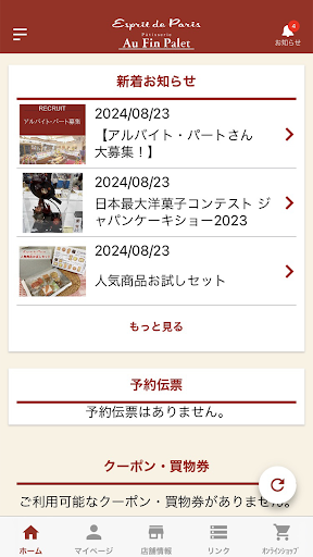 おかし倶楽部（エスプリ・ドゥ・パリ-オー・ファン・パレ）