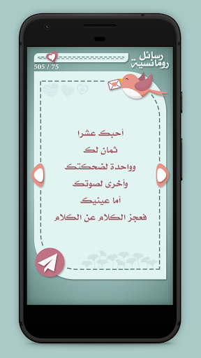 رسائل رومانسية Screen 2