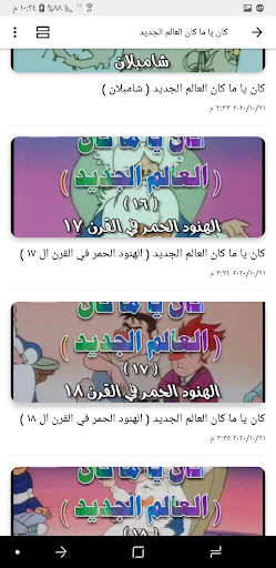 حلقات كان يا مكان العالم لجديد