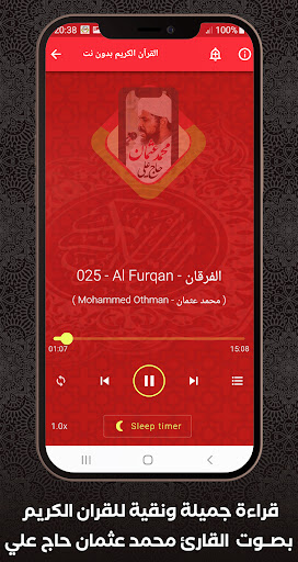 Quran Mohammed Othman Haj Ali Screen 3