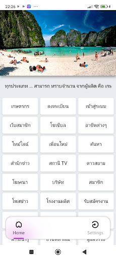 Android application Thaimarket screenshort