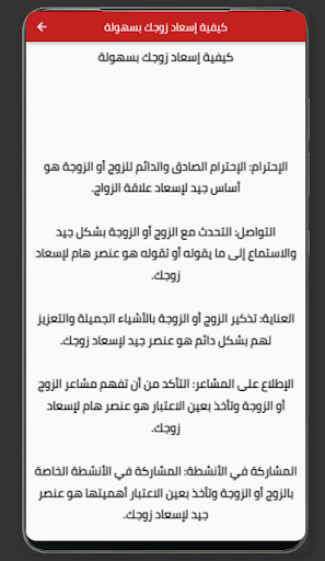 Android application كيف اسعد زوجي حبيبي screenshort