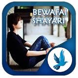 Bewafai Shayari icon