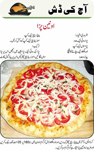 Pizza Urdu Recipes Screen 3