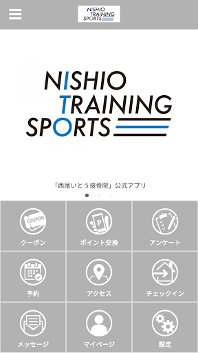 Android application 西尾いとう接骨院 screenshort